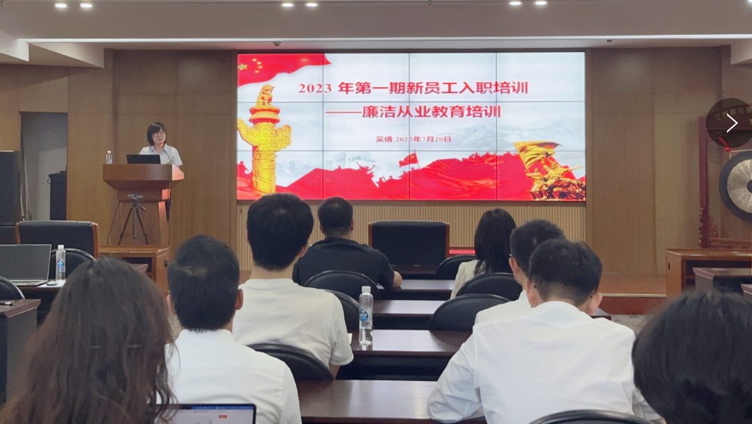 股交中间构造展开新入职员工廉洁从业  教导培训