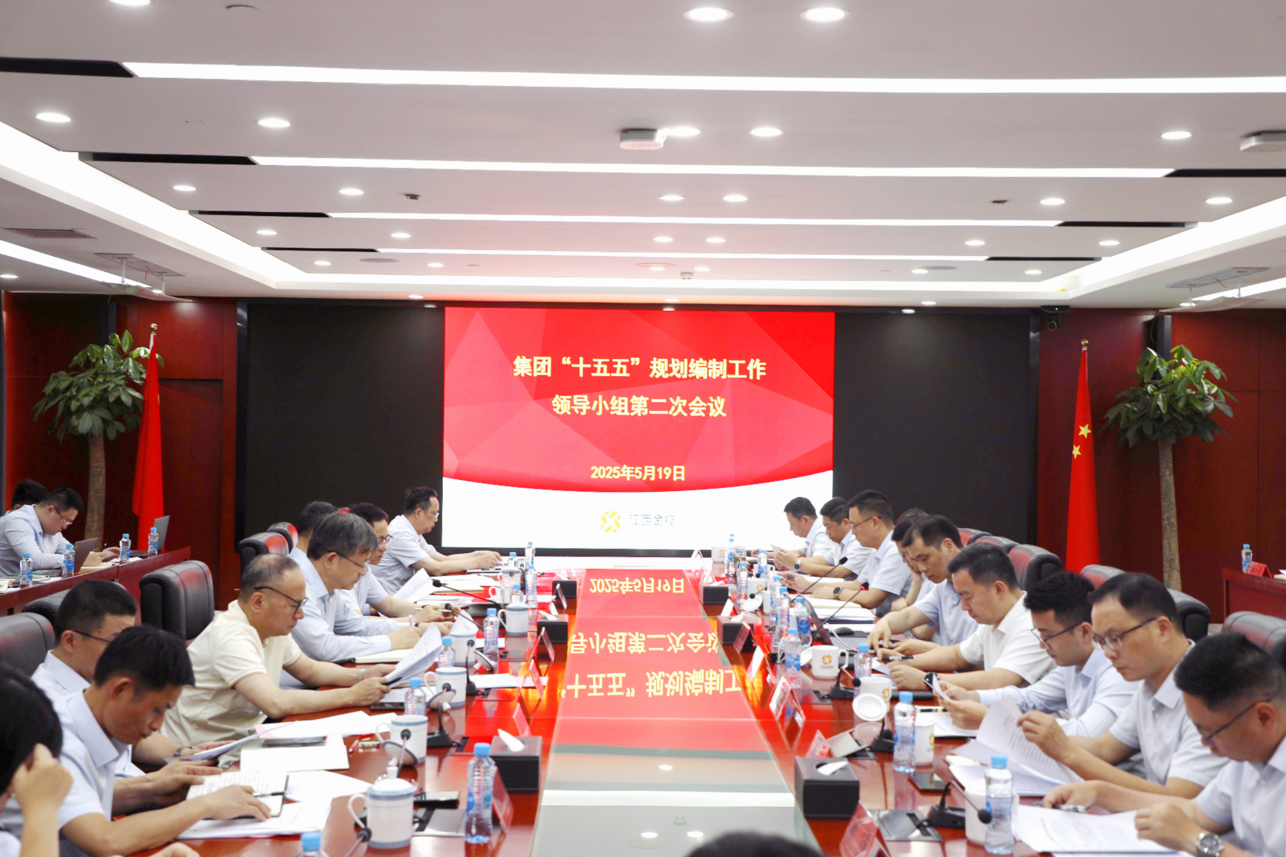 省金控团体召开“十五五”打算体例任务带领小组第二次集会